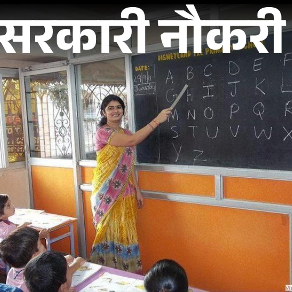 आज-की-सरकारी-नौकरी:गुजरात-में-11,000-पदों-का-नोटिफिकेशन-जारी,-जामनगर-डीसीसी-बैंक-में-104-वैकेंसी,-बिहार-में-173-भर्ती-की-लास्ट-डेट-एक्सटेंड