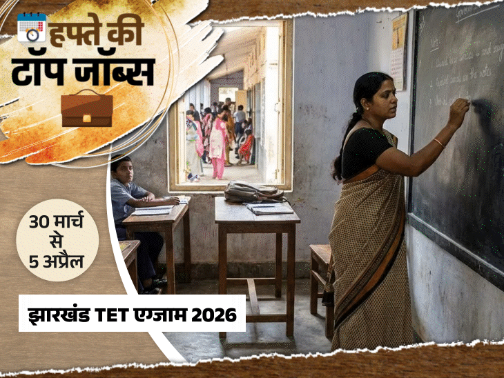 हफ्ते-की-टॉप-जॉब्स:गुजरात-में-टीचर-की-11,000-भर्ती;-पंजाब-एंड-सिंध-बैंक-में-1000-वैकेंसी,-इस-हफ्ते-निकलीं-14-हजार-से-ज्यादा-नौकरियां