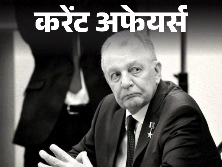 साइकिल-पर-काठमांडू-से-एवरेस्‍ट-बेस-पहुंचीं-यूपी-की-दिव्‍या:ब्रह्मोस-मिसाइल-बनाने-वाले-साइंटिस्‍ट-लियोनोव-का-निधन;-7-अप्रैल-के-करेंट-अफेयर्स
