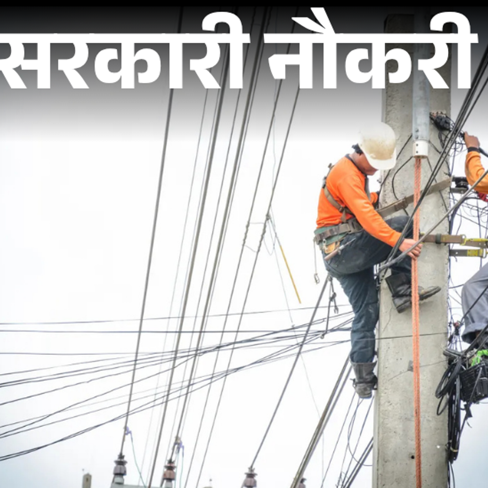 आज-की-सरकारी-नौकरी:पंजाब-स्टेट-पावर-कॉर्पोरेशन-में-3000-भर्ती;-साउथ-ईस्टर्न-कोलफील्ड्स-में-1055-वैकेंसी,-ntpc-ग्रीन-एनर्जी-में-46-ओपनिंग्स