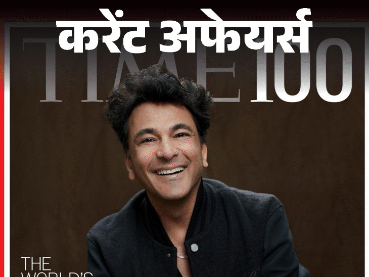 भारत-उज्बेकिस्तान-ने-एंटी-टेरेरिस्‍ट-युद्धाभ्‍यास-‘डस्‍टलिक’-शुरु-किया:time-100-मोस्‍ट-इंफ्लुएंशियल-लिस्‍ट-में-3-भारतीय-शामिल,-17-अप्रैल-के-करेंट-अफेयर्स