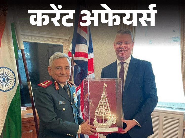 cds-जनरल-अनिल-चौहान-uk-के-दौरे-पर-पहुंचे:जॉन-टर्नस-एपल-के-नए-ceo-होंगे,-22-अप्रैल-के-करेंट-अफेयर्स