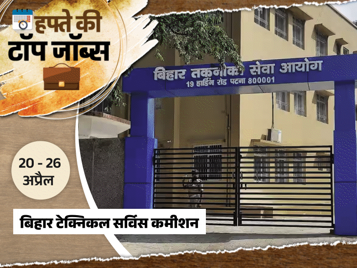 हफ्ते-की-टॉप-जॉब्स:यूपी-में-aso/aro-के-929-पदों-पर-भर्ती;-बिहार-में-इंस्ट्रक्टर-की-726-वैकेंसी,-इस-हफ्ते-निकलीं-4,137-नौकरियां