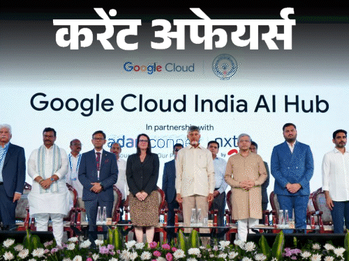 विशाखापत्तनम-में-देश-का-पहला-ai-हब-बनेगा:जूनियर-वेटलिफ्टिंग-में-भारत-ने-3-गोल्ड-जीते,-30-अप्रैल-के-करेंट-अफेयर्स