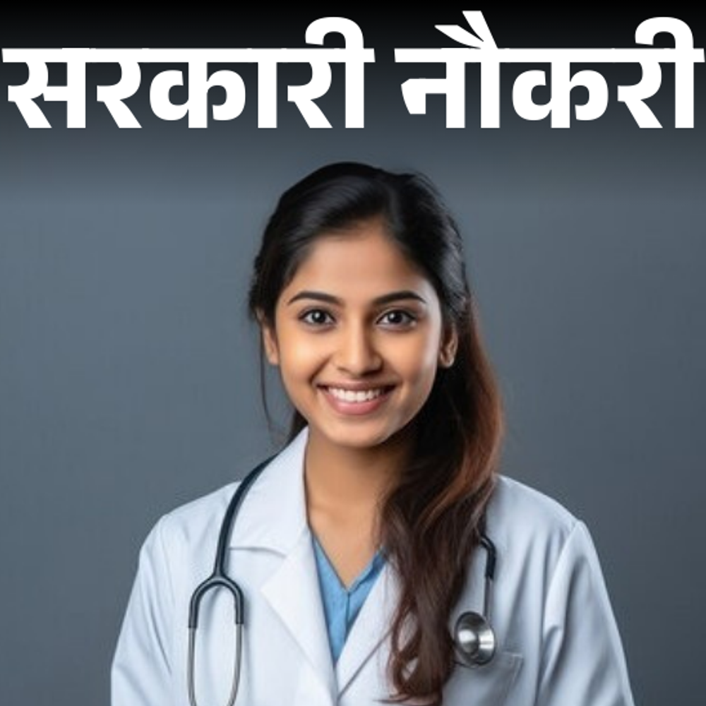 आज-की-सरकारी-नौकरी:mpesb-में-हॉस्पिटल-असिस्टेंट-की-1200-भर्ती,-भावनगर-म्युनिसिपल-कॉर्पोरेशन-में-120-वैकेंसी,-isro-में-निकलीं-15-ओपनिंग्स