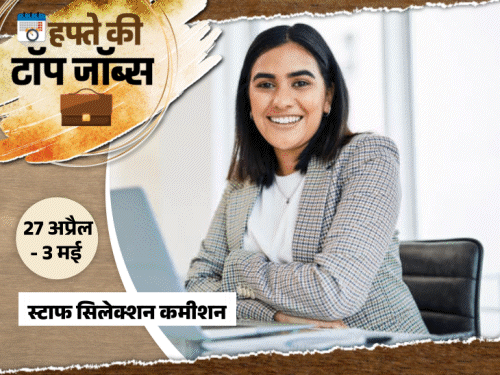 हफ्ते-की-टॉप-जॉब्स:राजस्थान-में-3540-पदों-पर-भर्ती;-यूनियन-बैंक-ऑफ-इंडिया-में-1865-वैकेंसी,-इस-हफ्ते-7212-नौकरियां