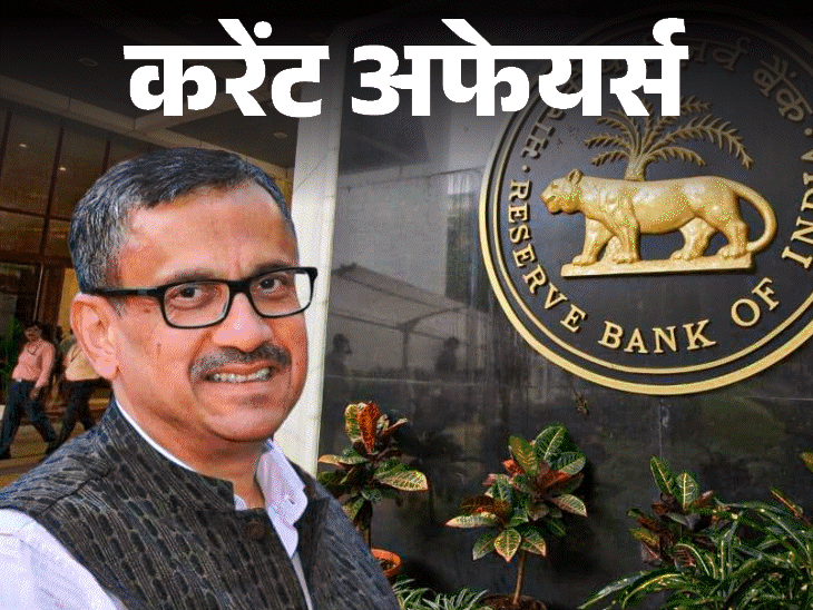 रोहित-जैन-rbi-के-डिप्टी-गवर्नर-अपॉइंट-हुए:नियाशी-ट्राइब-की-पहली-phd-होल्डर-डॉ-जोरम-नीति-आयोग-की-मेंबर-बनीं,-4-मई-के-करेंट-अफेयर्स