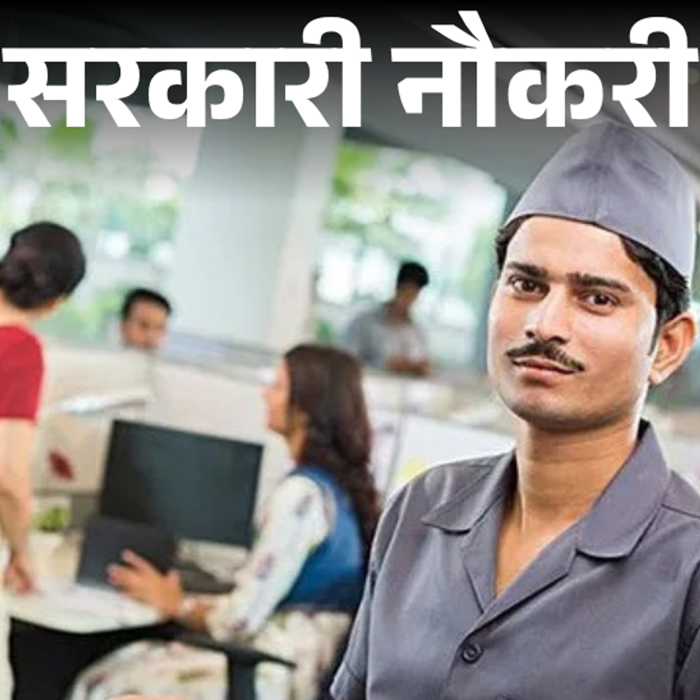 आज-की-सरकारी-नौकरी:जनजातीय-विकास-विभाग,-नासिक-में-चौकीदार-की-416-भर्ती;-रेल-लैंड-डेवलपमेंट-अथॉरिटी-में-40-वैकेंसी,-iiser-में-40-ओपनिंग्स