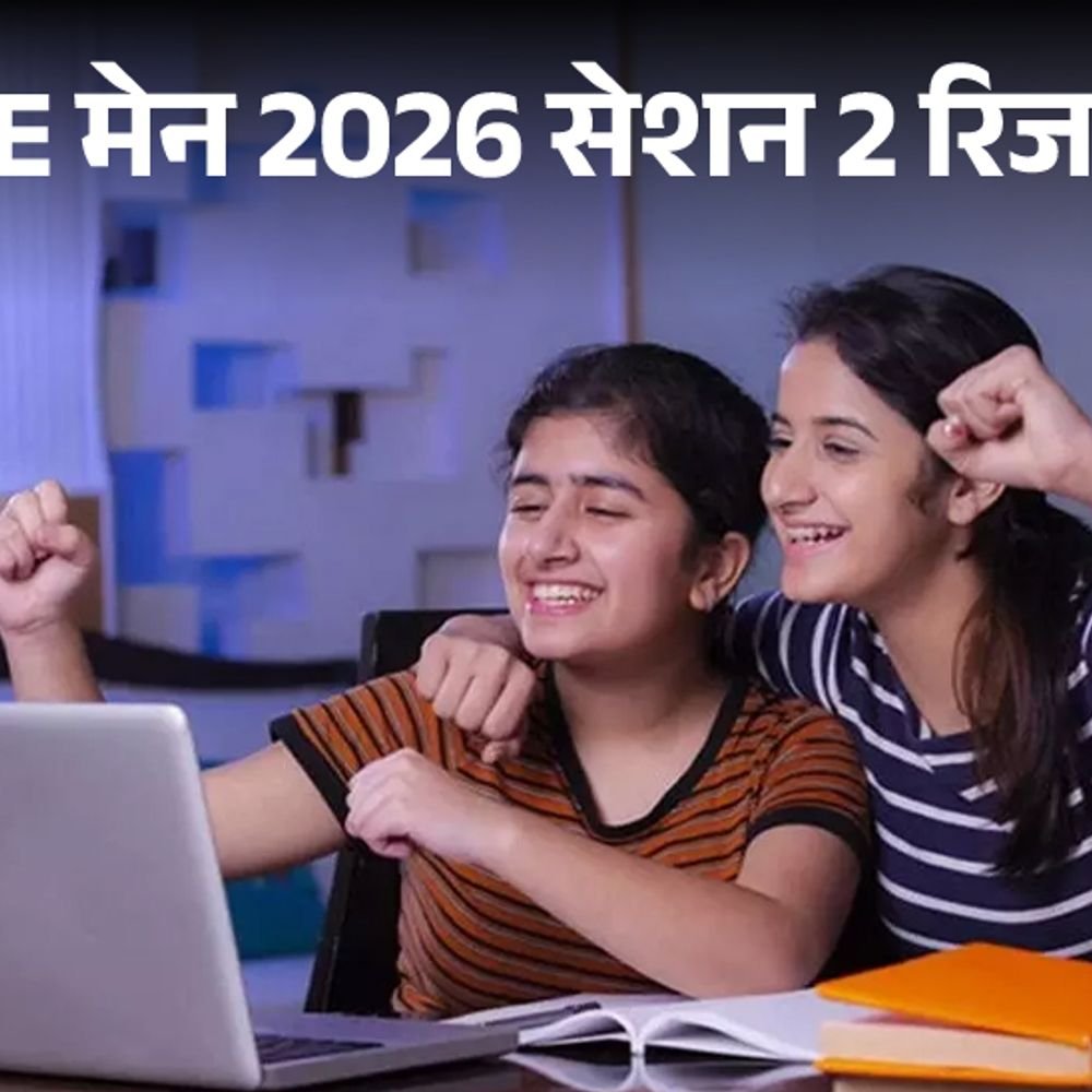 jee-मेन्स-2026-पेपर-2-रिजल्ट-जारी:केरल-की-मीरा-कृष्णा-दोनों-पेपर-में-टॉपर,-bplanning-में-टॉप-10-में-सिर्फ-एक-लड़की