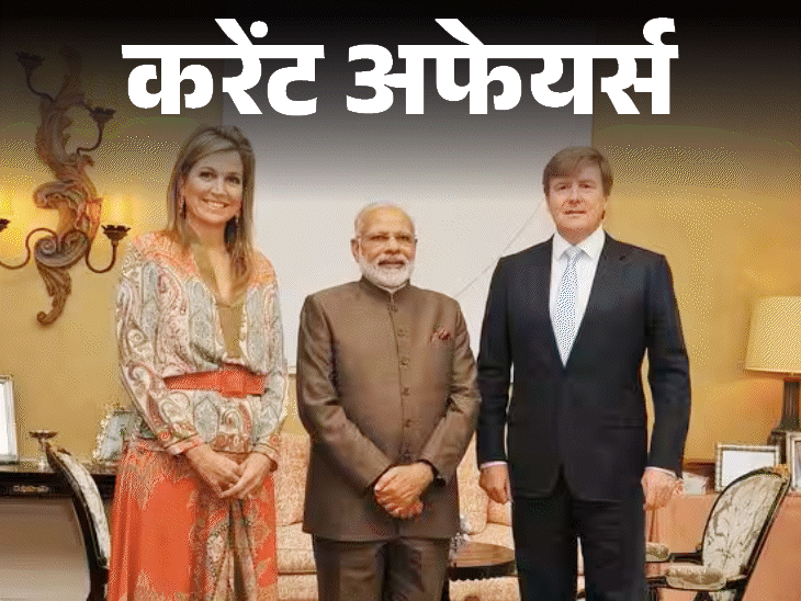 पीएम-मोदी-4-यूरोपीय-देशों-की-यात्रा-पर-जाएंगे:प्रशांत-पिसे-ओमान-में-भारत-के-राजदूत-बने,-13-मई-के-करेंट-अफेयर्स