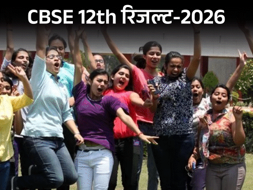 cbse-12वीं-का-रिजल्ट-घोषित,-लुधियाना-रीजन-9वें-स्थान-पर:87.92%-स्टूडेंट-पास-हुए;-मेरिट-लिस्ट-नहीं-आई,-7-स्टेप्स-में-डाउनलोड-करें-रिपोर्टकार्ड
