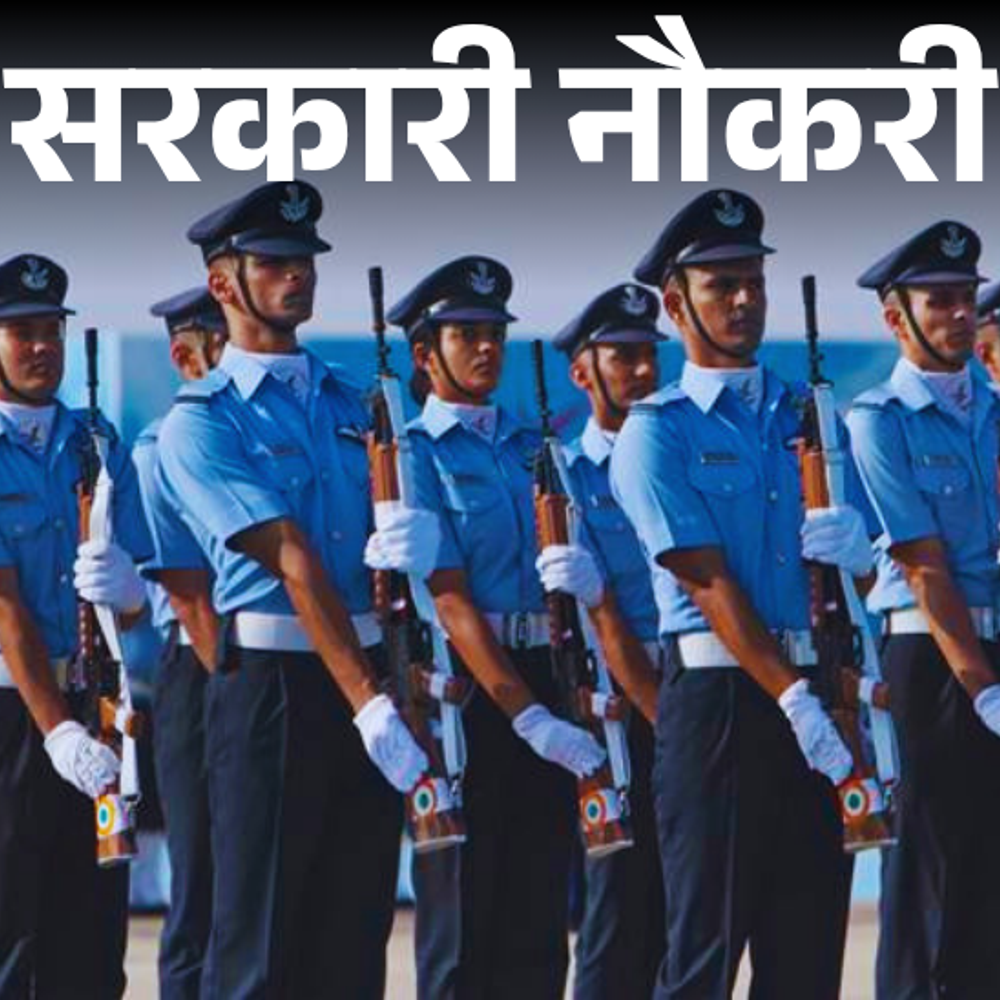 आज-की-सरकारी-नौकरी:एयरफोर्स-कॉमन-एडमिशन-टेस्ट-का-नोटिफिकेशन-जारी;-यूपी-में-गन्ना-पर्यवेक्षक-की-1182-भर्ती,-हिंदुस्तान-एयरोनॉटिक्स-में-205-वैकेंसी