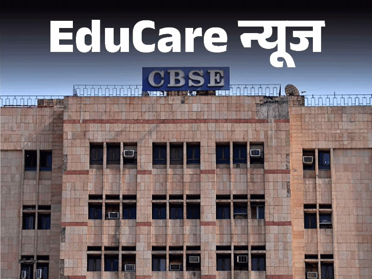 cbse-ने-रीवैल्यूएशन-फीस-700-से-घटाकर-100-रुपए-की:स्टूडेंट्स-ने-कहा-ऑन-स्क्रीन-मार्किंग-सिस्टम-से-12वीं-में-नंबर-कटे,-फ्री-रीवैल्यूएशन-की-मांग-की