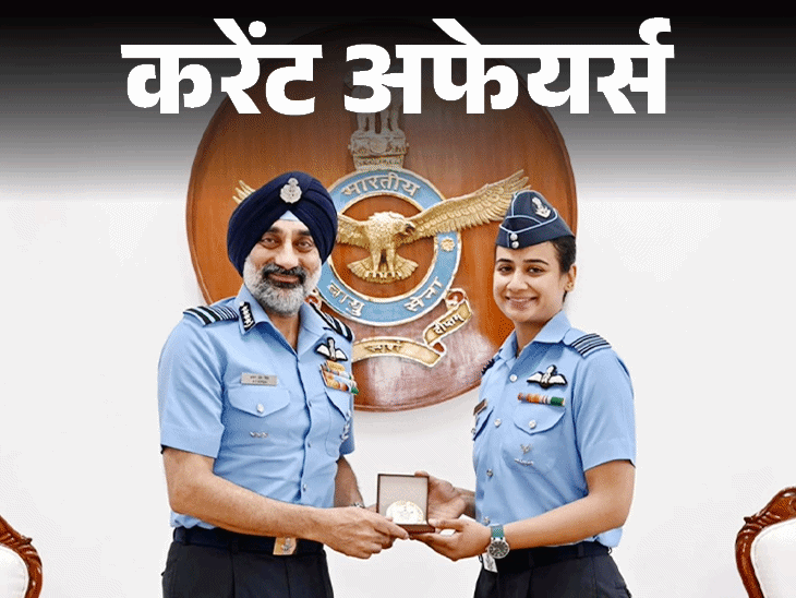 स्क्वाड्रन-लीडर-सान्या-पहली-महिला-फ्लाइंग-इंस्ट्रक्टर-बनीं:झांझ-ताल-के-संगीतकार-मौली-तकलकर-का-निधन;-20-मई-के-करेंट-अफेयर्स