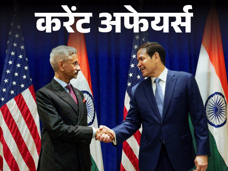 भारत-के-सबसे-तेज-धावक-बने-गुरिंदरवीर-सिंह:टैरिफ-वार-के-बाद-पहली-बार-अमेरिकी-विदेशमंत्री-रुबियो-भारत-आए;-25-मई-के-करेंट-अफेयर्स