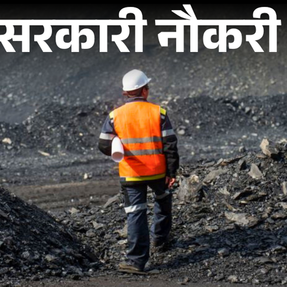 आज-की-सरकारी-नौकरी:नॉदर्न-कोलफील्ड्स-में-अप्रेंटिस-की-1607-वैकेंसी;-bsnl-में-100-पदों-पर-भर्ती-का-नोटिफिकेशन-जारी,-4-जून-से-आवेदन-शुरू