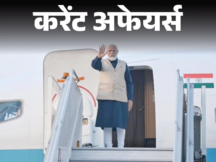 भारत-को-मिला-चौथा-रूसी-s-400-एयर-डिफेंस-स्क्वाड्रन:पूर्व-cbfc-चेयरमैन-पहलाज-निहलानी-का-निधन;-5-जून-के-करेंट-अफेयर्स