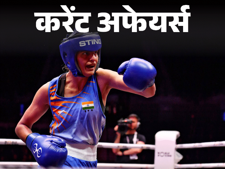 इकोनॉमिस्ट-नीलकंठ-वर्ल्ड-बैंक-के-एग्जीक्यूटिव-डायरेक्टर-बने:मीनाक्षी-और-जैस्मिन-दुनिया-की-नंबर-1-बॉक्सर-बनीं,-6-जून-के-करेंट-अफेयर्स