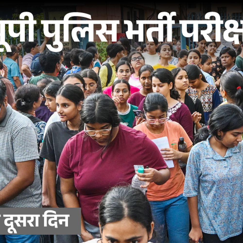 यूपी-पुलिस-कॉन्स्टेबल-परीक्षा:पहले-ही-दिन-5863-छात्रों-ने-छोड़ी-एग्जाम,-भारी-भीड़-के-बीच-परेशान-कैंडिडेट्स-के-वीडियो-वायरल