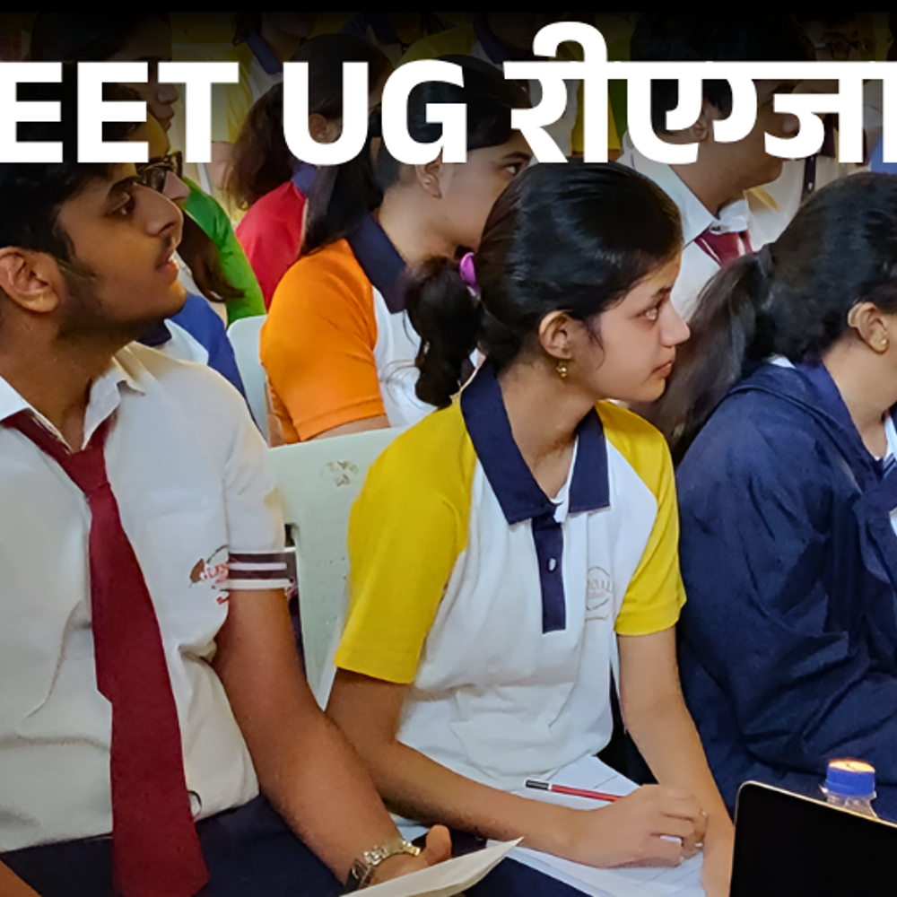 neet-ug-रीएग्‍जाम-3:15-घंटे-का-होगा:4-रफ-वर्क-शीट-मिलेंगी,-nta-ने-जारी-कीं-रीएग्‍जाम-की-गाइडलाइंस