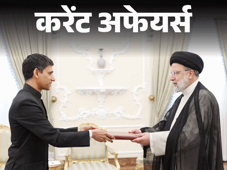 असम-नागालैंड-राज्य-अब-मिलकर-क्रूड-ऑयल-बनाएंगे:सीनियर-डिप्लोमैट-रुद्र-तुर्की-में-भारत-के-नए-राजदूत-होंगे,-13-जून-के-करेंट-अफेयर्स