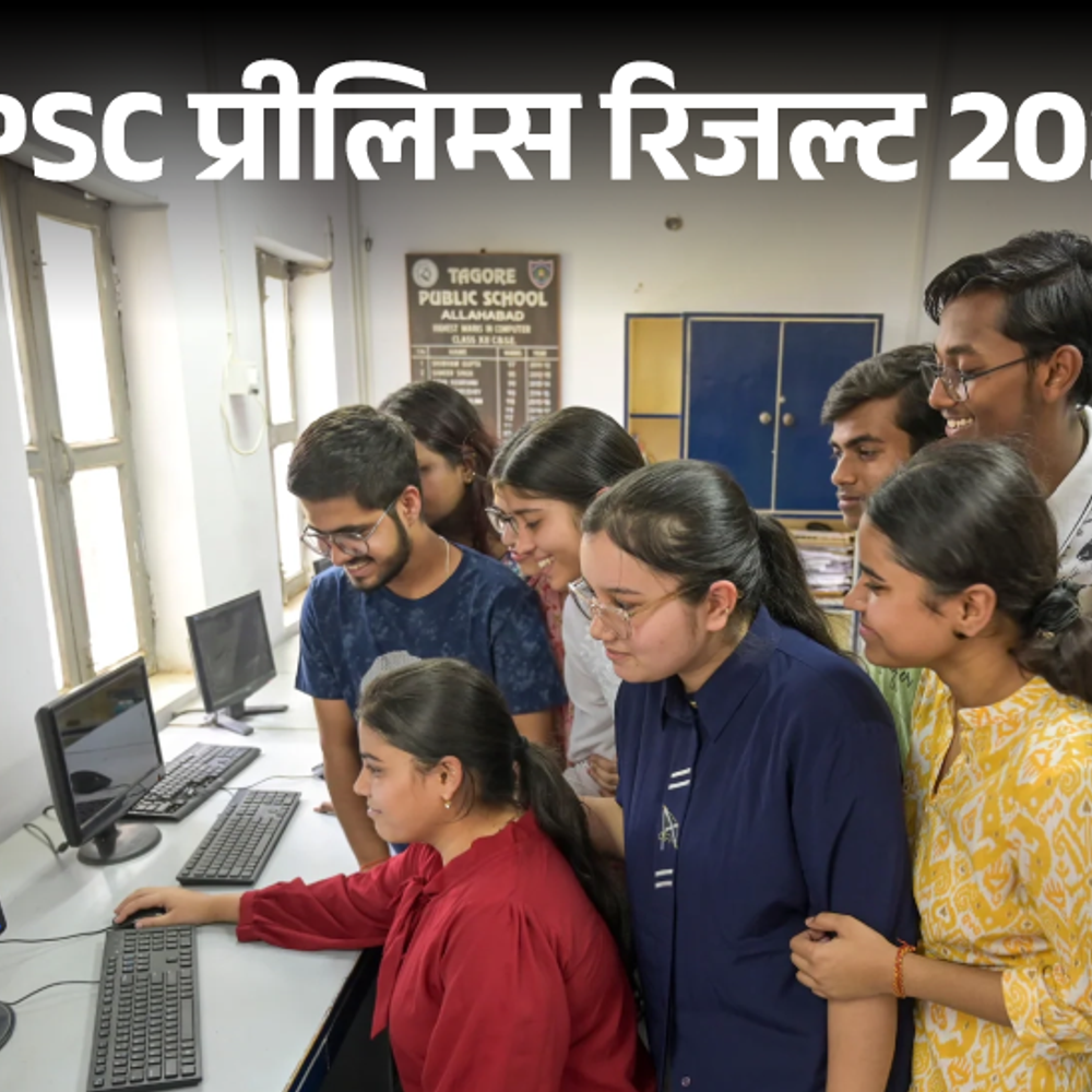 upsc-प्रीलिम्स-में-13,343-कैंडिडेट्स-क्वालीफाई:मेन्स-देने-वाले-19-जून-से-भर-सकेंगे-daf-i-फॉर्म,-21-अगस्त-को-होगी-परीक्षा
