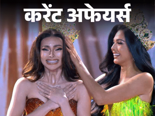 बिगबास्केट-के-ceo-हरि-मेनन-ने-इस्तीफा-दिया:भारत-पहली-बार-ग्लोबल-फैशन-कॉन्टेस्ट-की-मेजबानी-करेगा,-18-जून-के-करेंट-अफेयर्स