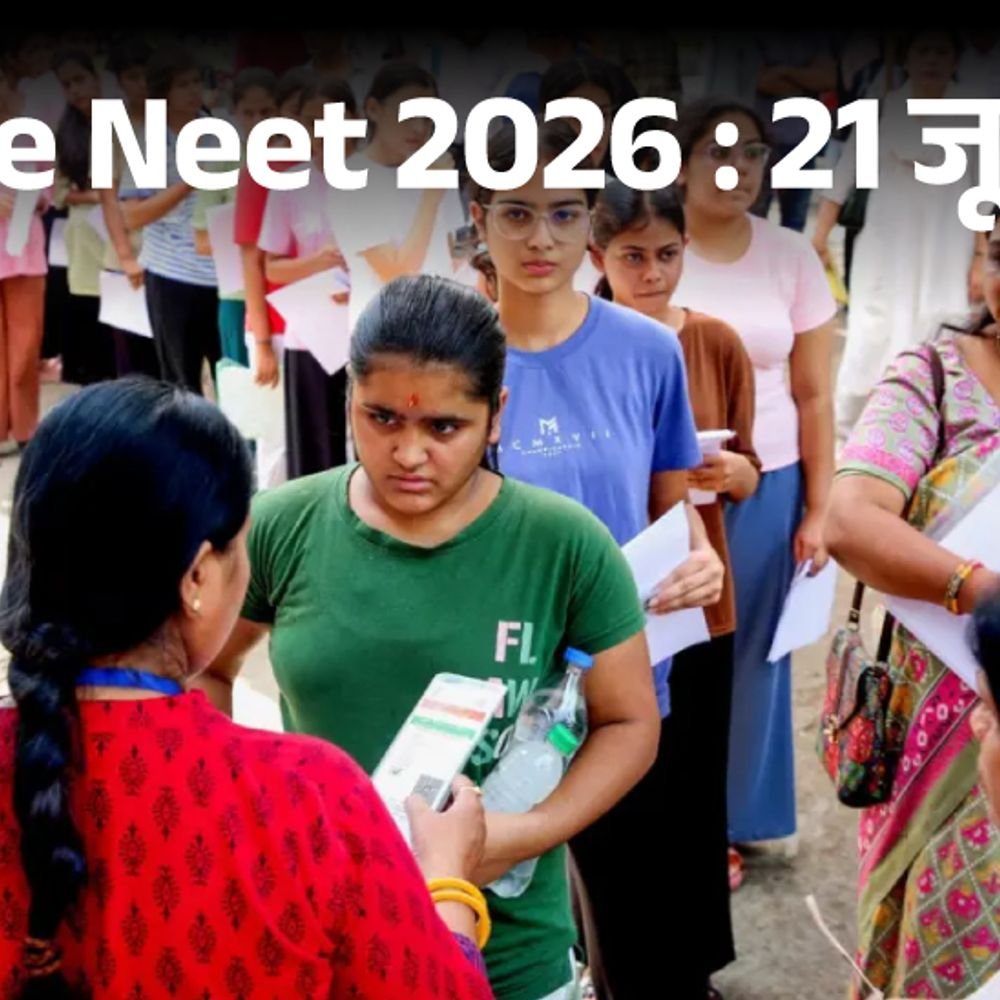 re-neet-2026-सवा-3-घंटे-की-होगी:कलावा,-हिजाब-पहनने-की-छूट-मिलेगी;-आज-सभी-सेंटर्स-पर-मॉक-ड्रिल-होगी