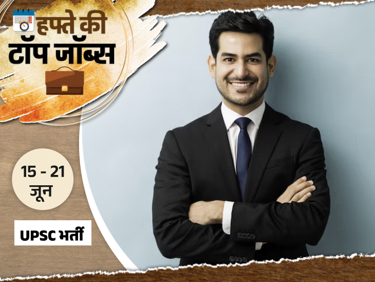 हफ्ते-की-टॉप-जॉब्स:sbi-po-की-1500-वैकेंसी,-upsc-ने-निकालीं-ग्रेजुएट्स-की-400-भर्तियां;-इस-हफ्ते-6-हजार-से-ज्यादा-नौकरियां