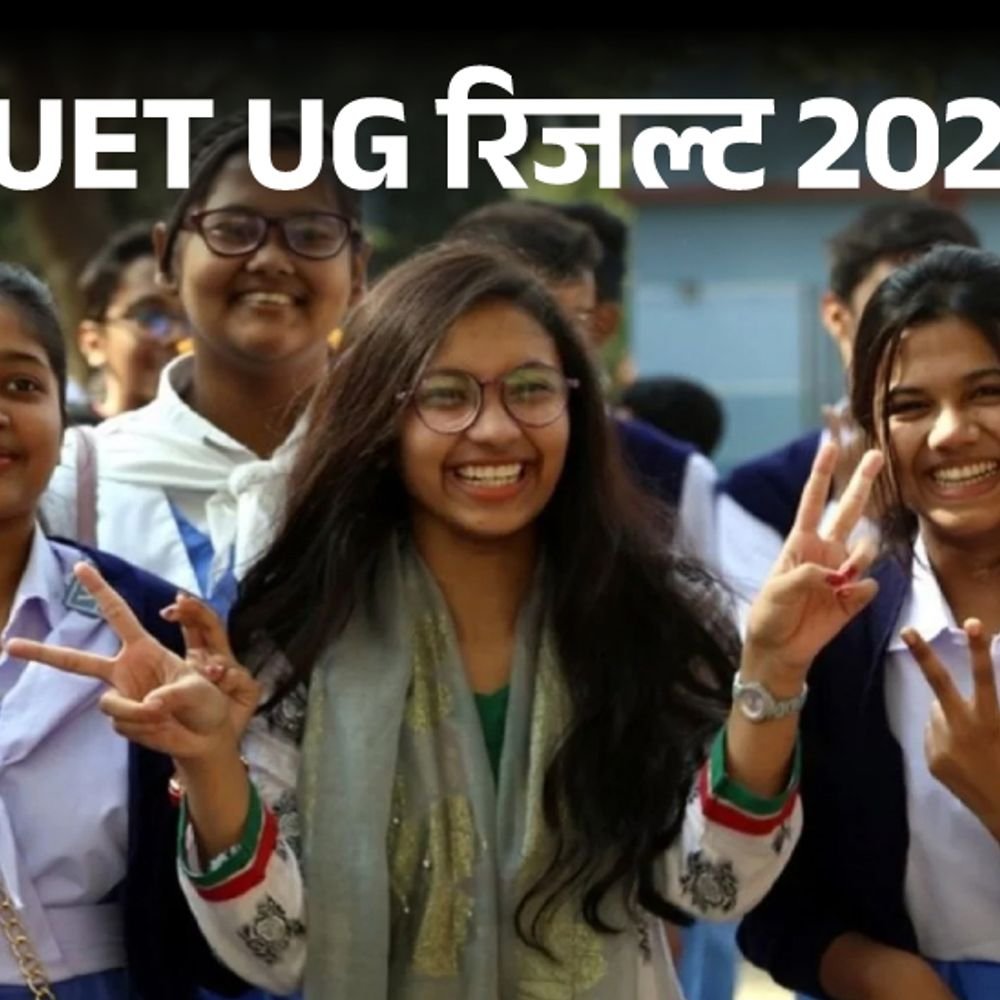 cuet-ug-2026-रिजल्ट-जारी:15.6-लाख-स्टूडेंट्स-ने-दिया-था-एग्जाम,-22-स्टूडेंट्स-ने-100-परसेंटाइल-स्कोर-किया