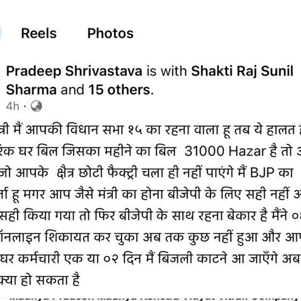 ‘supporting-bjp-is-useless’:party-worker-shoots-off-angry-note-after-getting-₹31,000-electricity-bill