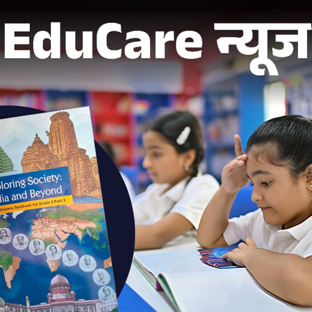 ncert-8वीं-सोशल-साइंस-की-नई-किताब-जारी:एक्सपर्ट-कमेटी-ने-दोबारी-लिखी,-जनहित-याचिका-पर-जोर,-3-एक्सपर्ट-के-नाम-हटाए