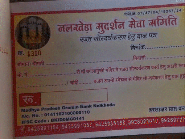 ayodhya-ram-mandir-like-donation-scam-surfaces-at-baglamukhi-temple:private-committee-collected-donations-for-3-years;-officials-failed-to-take-any-action