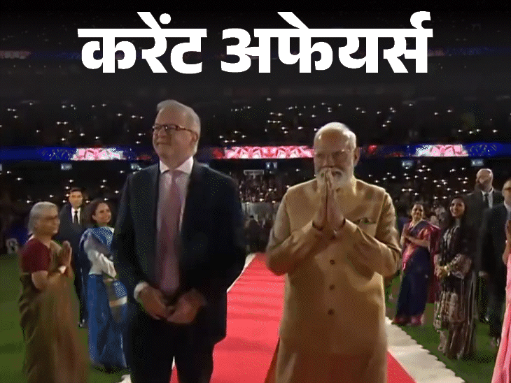 ऑस्‍ट्रेलिया-से-यूरेन‍ियम-खरीदेगा-भारत:सौरव-गांगुली-को-icc-का-सर्वोच्‍च-सम्‍मान,-10-जुलाई-के-करेंट-अफेयर्स