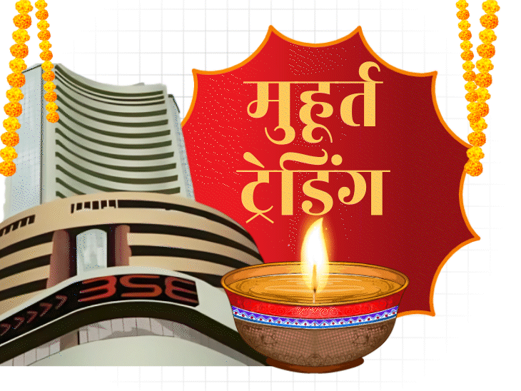 muhurat-trading-to-be-held-in-the-market-on-8:trading-to-take-place-from-2:20-pm-to-3:30-pm;-70-years-old-tradition